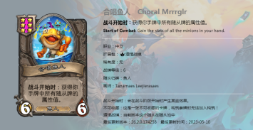 炉石传说酒馆战棋图鉴新随从合唱鱼人介绍