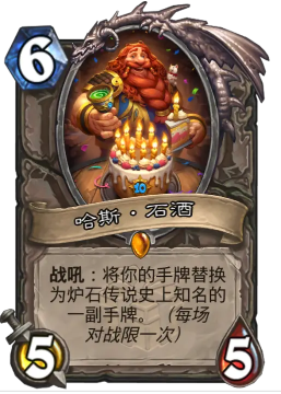 炉石传说石酒卡组