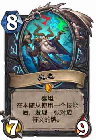 炉石传说兵主效果