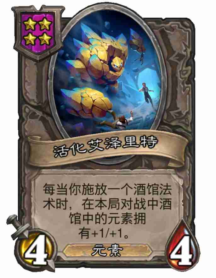 炉石传说艾泽里特