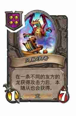 炉石传说酒馆战棋新版本龙种族攻略
