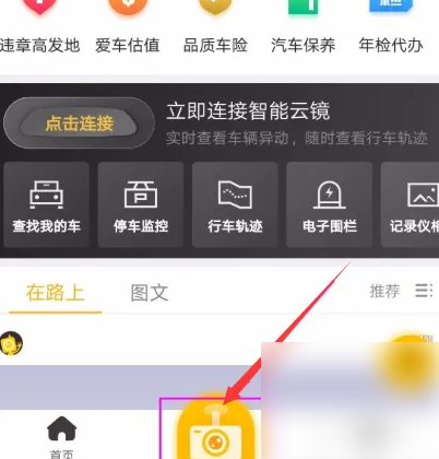 360行车助手在哪看回放