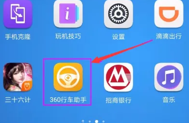 360行车助手在哪看回放