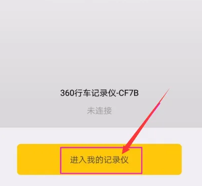 360行车助手在哪看回放
