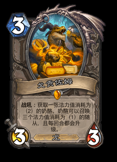 炉石传说戈贡佐姆