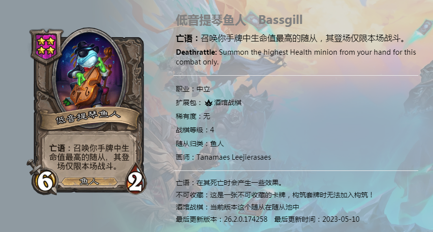 炉石传说酒馆战棋新版本鱼人种族流派玩法介绍