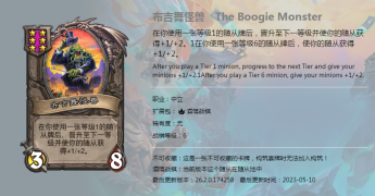 炉石传说酒馆战棋图鉴新随从布吉舞怪兽介绍