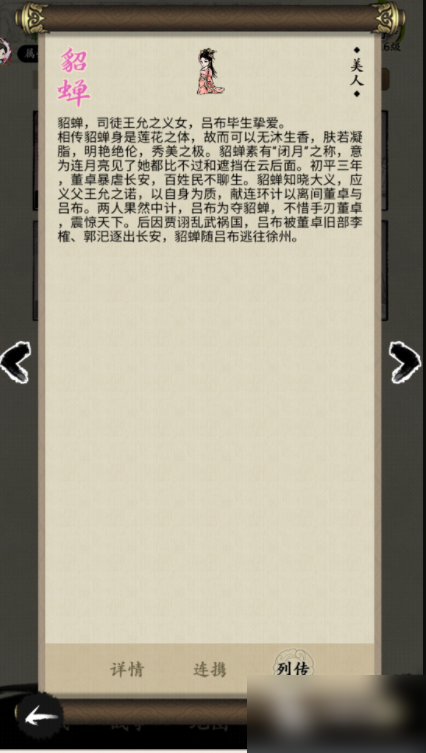 名将之弈貂蝉怎么样 貂蝉角色强度解析