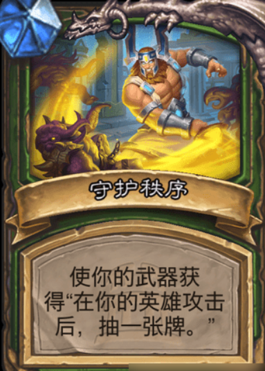 炉石传说复仇者阿格拉玛卡牌图鉴