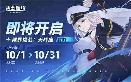 《碧蓝航线》国庆金秋版本重磅上线 新玩法3D宿舍系统闪亮登场！