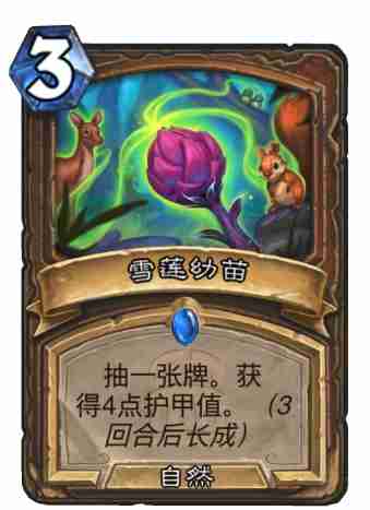 炉石传说雪莲幼苗