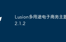 Lusion多用途电子商务主题 V2.1.2