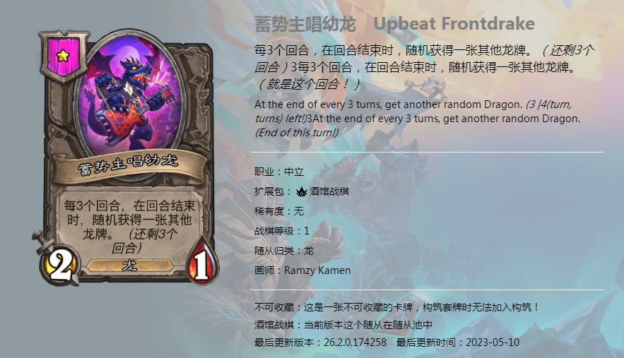 炉石传说酒馆战棋图鉴新随从蓄势主唱幼龙介绍