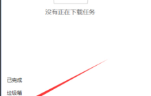 迅雷X怎么设置计划任务