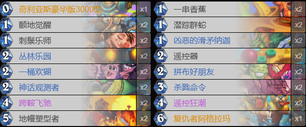 炉石传说香蕉猴子技能加点