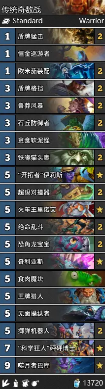 炉石传说战士卡组