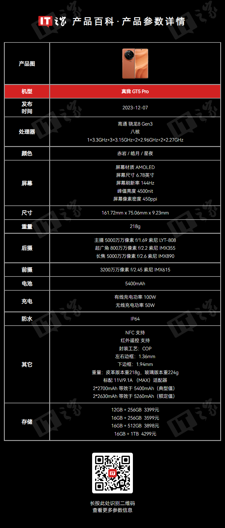 realme真我GT7 Pro手机通过3C认证，消息称其搭载120W闪充+6开头硅电池