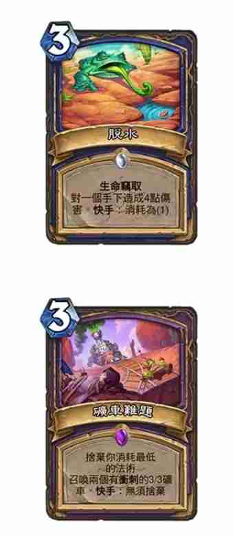 炉石传说28.2补丁汇总