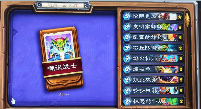 炉石传说新手套牌全部解锁