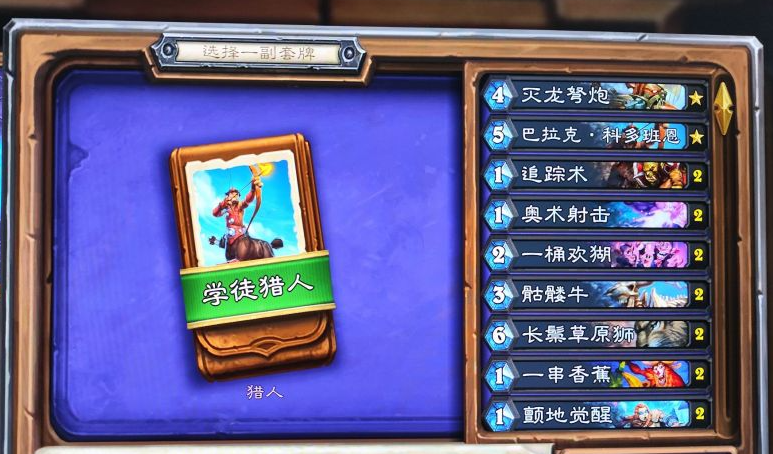 炉石传说新手套牌全部解锁