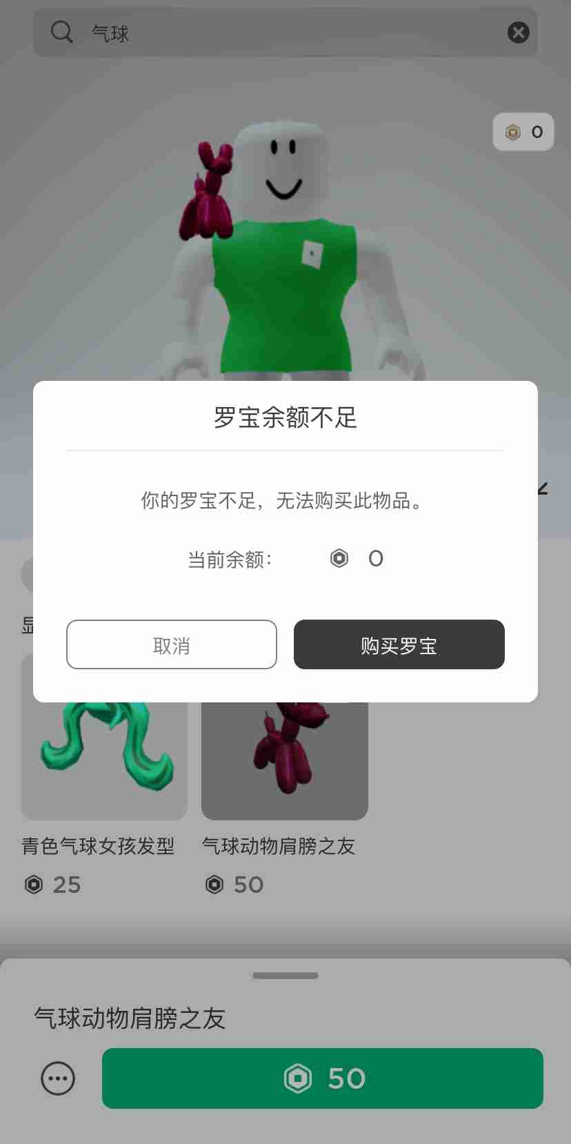 罗布乐思气球怎么获得