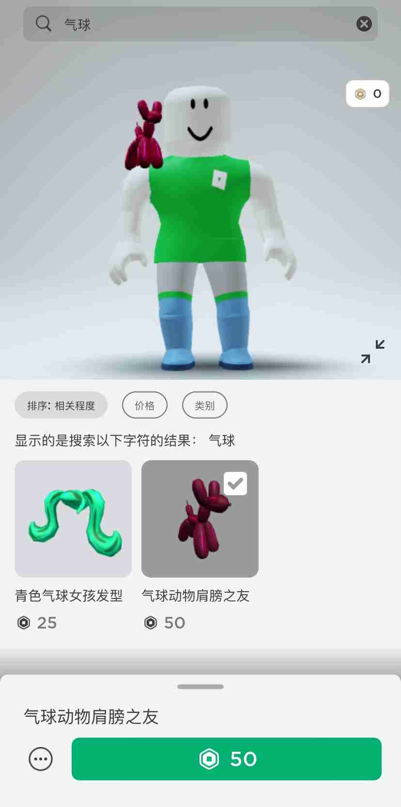 罗布乐思气球怎么获得
