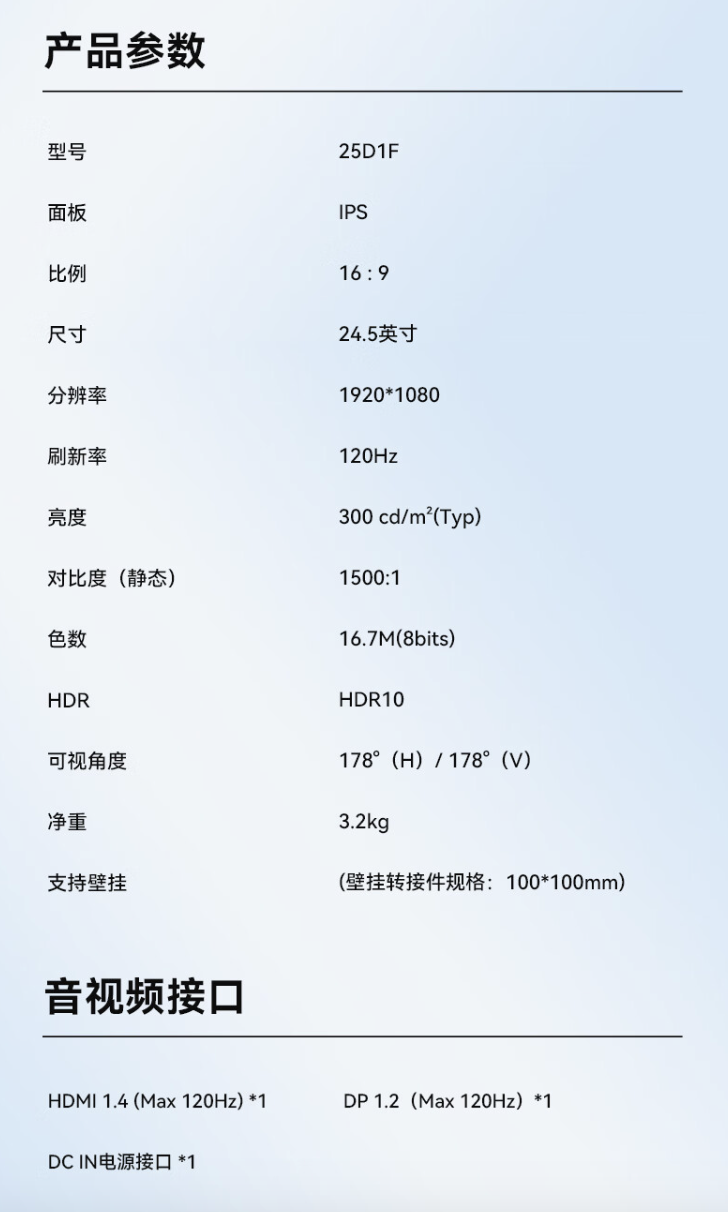 联合创新推出“25D1F”24.5 英寸显示器:1080P 120Hz,439 元
