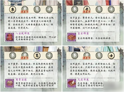 修真江湖2开局身世选择推荐   修真江湖2开局身世选择攻略