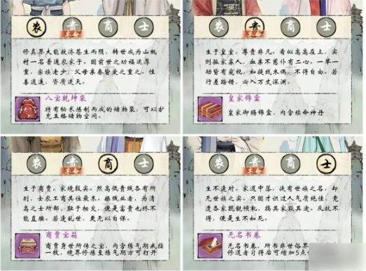 修真江湖2开局身世选择推荐   修真江湖2开局身世选择攻略