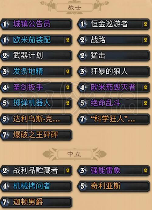 炉石传说炸弹战