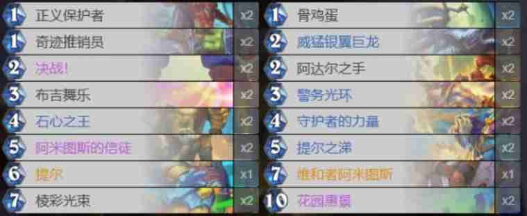 炉石传说土灵骑卡组