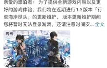 偷师米哈游的《鸣潮》，被玩家刷了4万多条差评