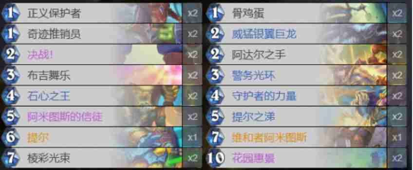 炉石传说土灵骑卡组代码