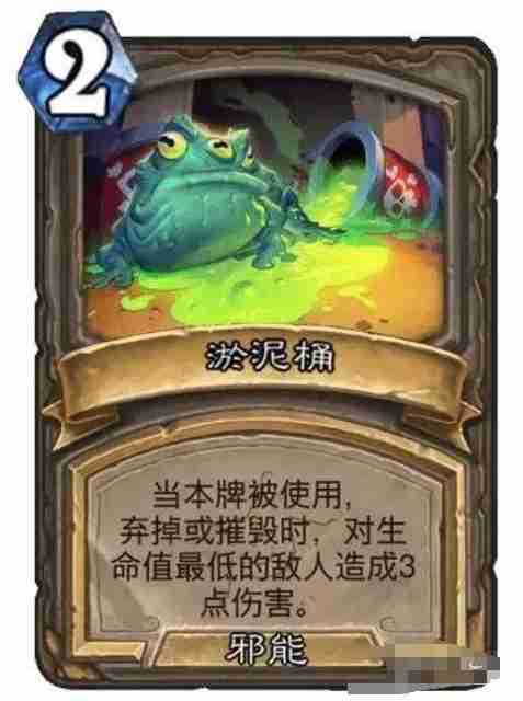炉石传说淤泥桶