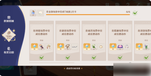 原神星路拾忆活动怎么玩 原神星路拾忆活动玩法介绍