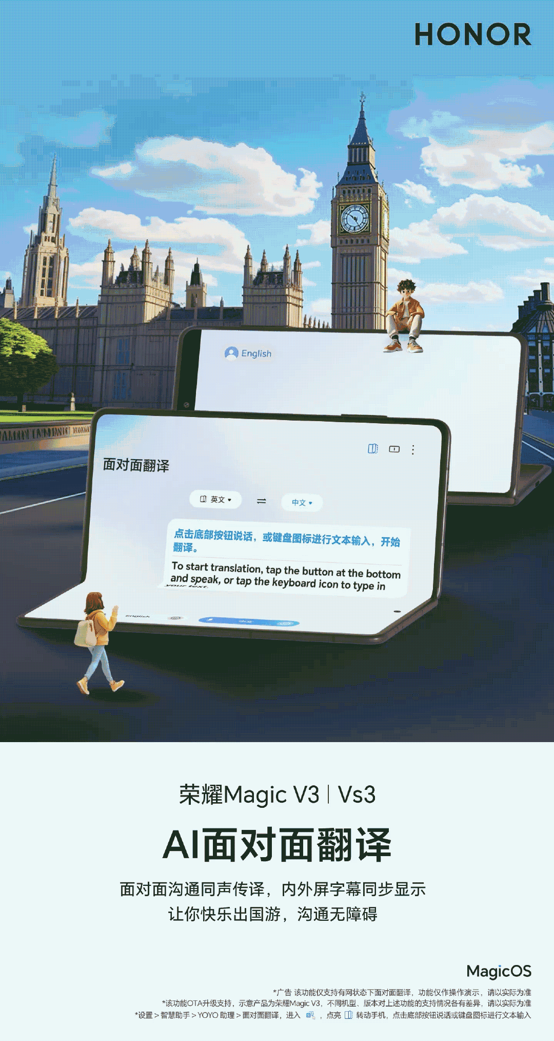 荣耀 magic v3 折叠屏手机获推 magicos 8.0.1.173 升级，新增支持面对面翻译功能