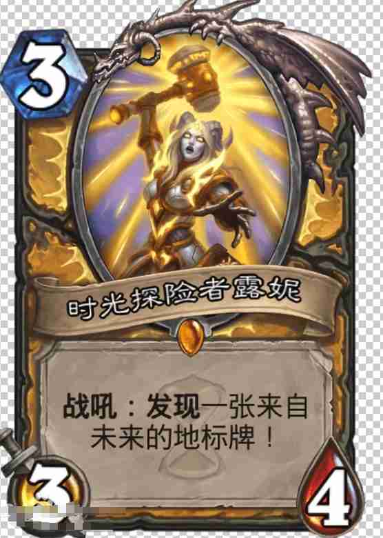 炉石传说时光探险者露妮