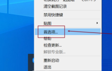Snipaste截图保存在哪