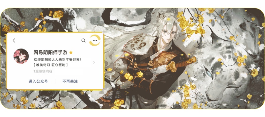 行侠仗剑,《阴阳师》SSR阶式神 封阳君 全新CG展卷,式神鉴赏在此奉上!