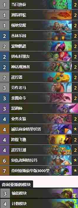 炉石传说国服超生猎卡组推荐