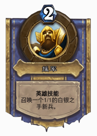 炉石传说圣骑士