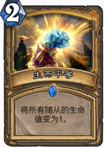 炉石传说圣骑士