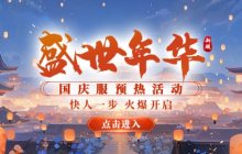 《剑啸九州》新服排行榜单该如何抢先上榜！！！