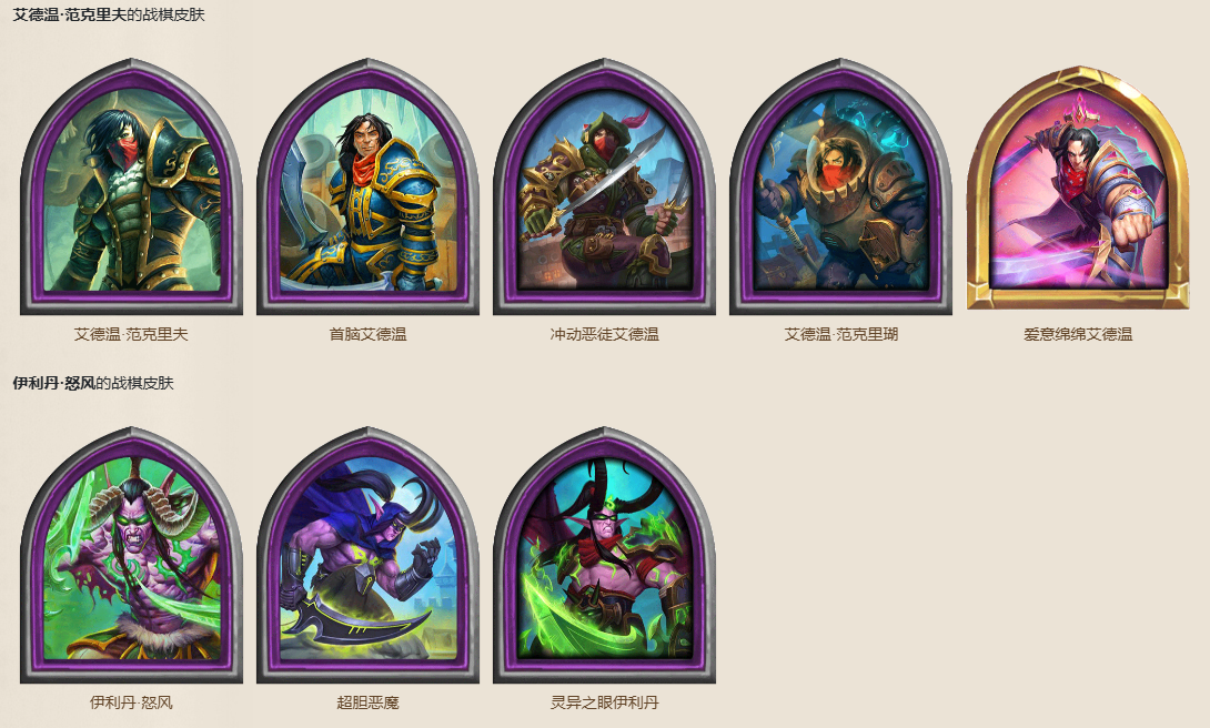 炉石传说英雄皮肤大全