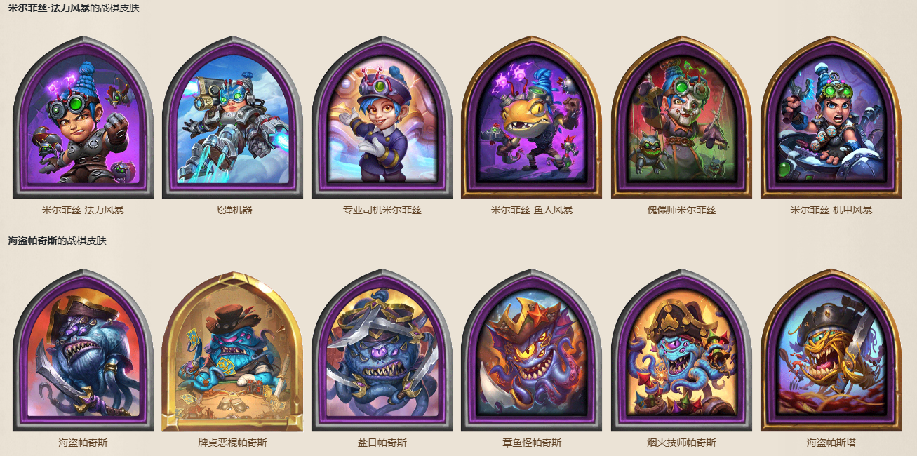 炉石传说英雄皮肤大全
