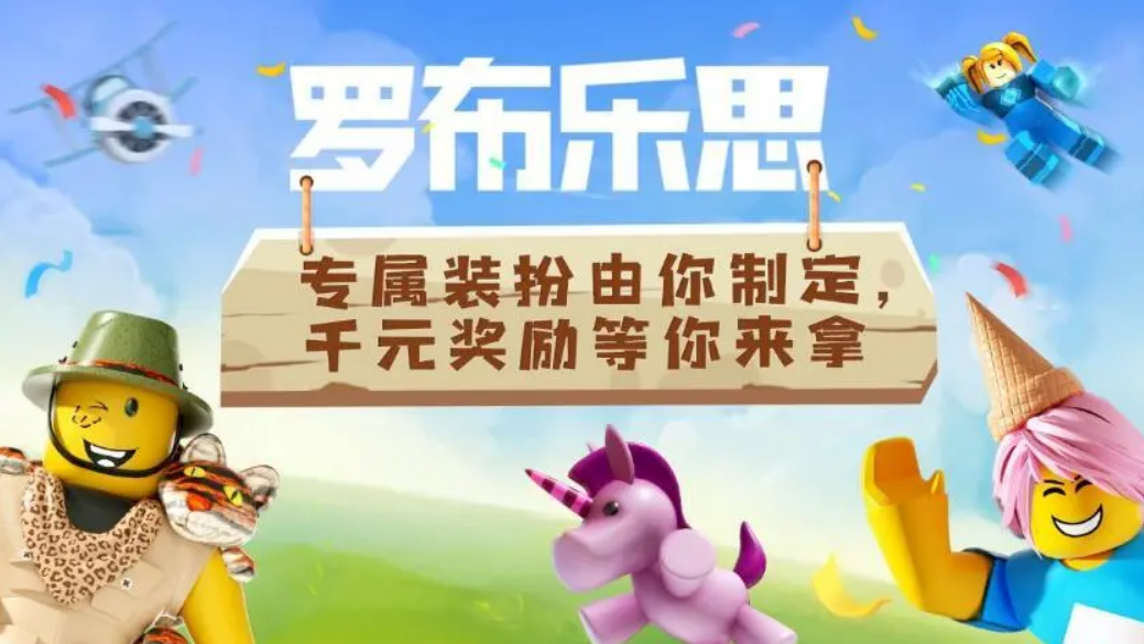 罗布乐思新手教程