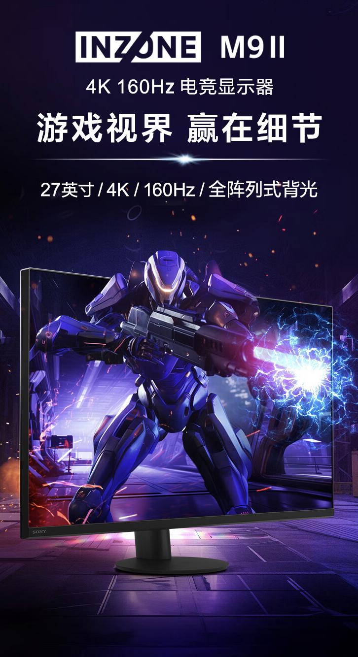 索尼“INZONE M9 II”27 英寸显示器国行开售：4K 160Hz + 背光扫描技术，5999 元