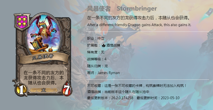 炉石传说酒馆战棋图鉴新随从风暴使者介绍