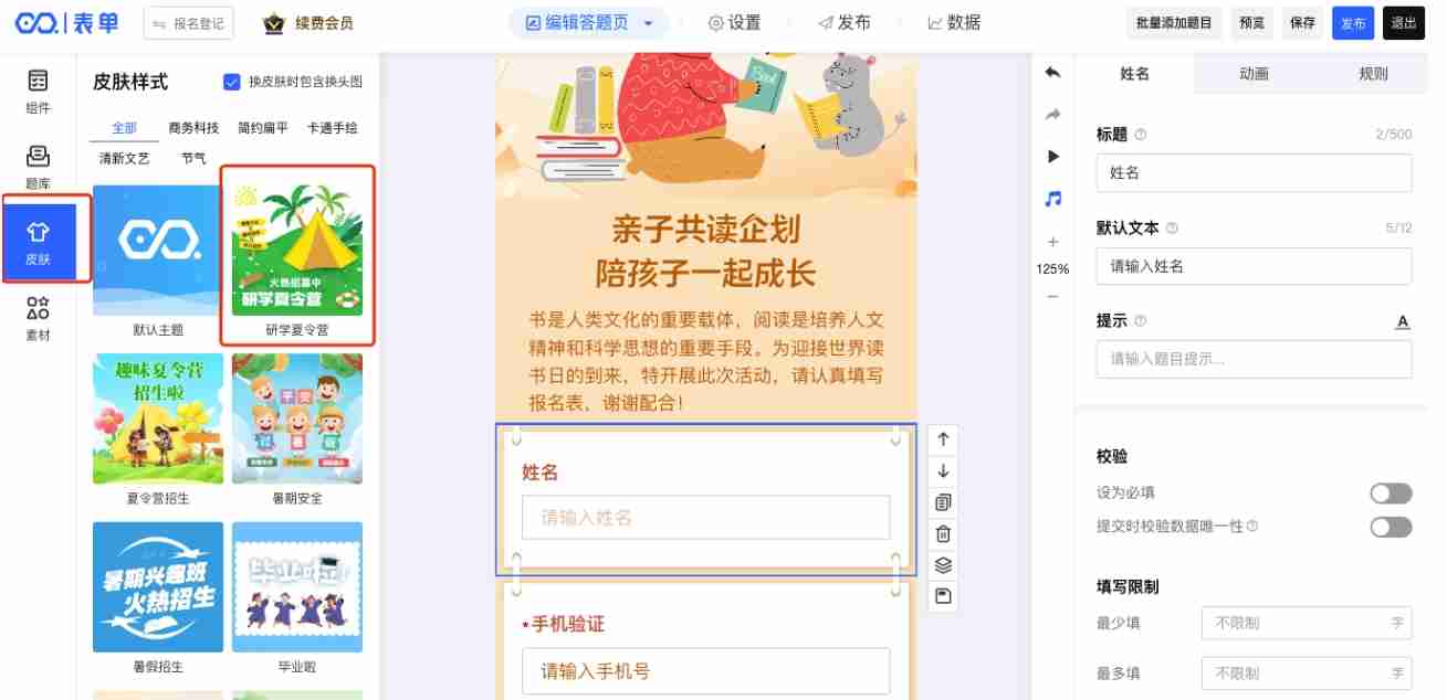 易企秀表单如何修改填写内容字颜色?-易企秀表单修改填写内容字颜色的操作流程