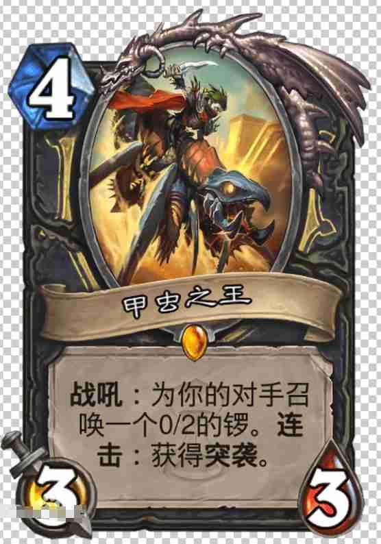 甲虫之王炉石传说